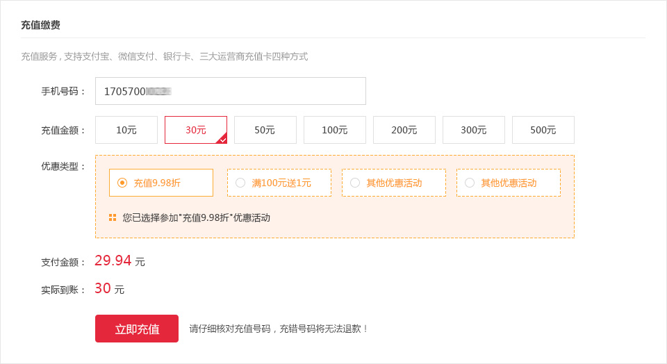 中兴视通充值流程